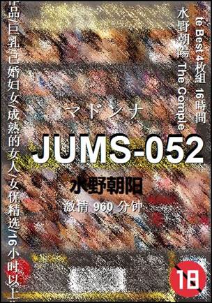 JUMS-052种子