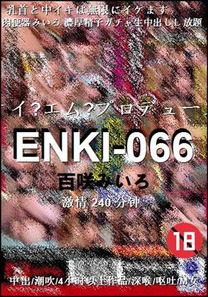 ENKI-066种子