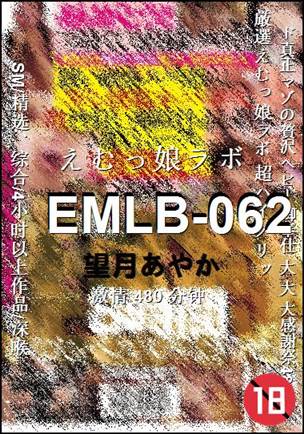 EMLB-062����