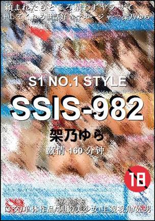 SSIS-982����