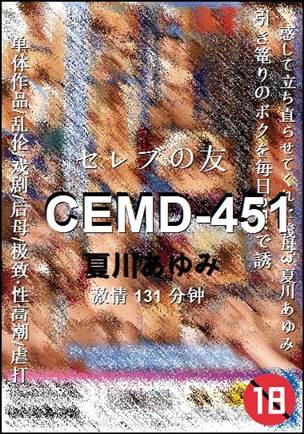 CEMD-451种子