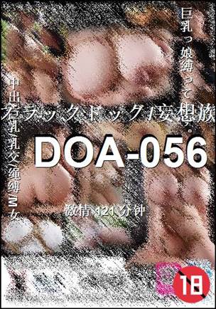 DOA-056����