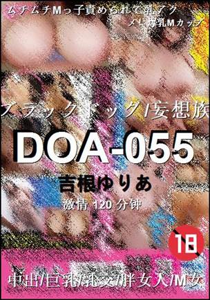 DOA-055����