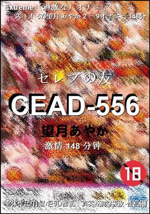 CEAD-556����