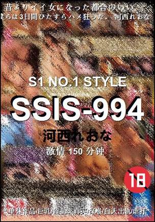 SSIS-994