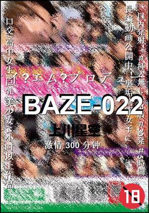 BAZE-022种子