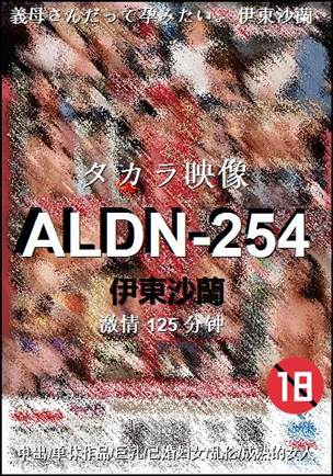 ALDN-254����