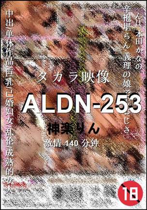 ALDN-253