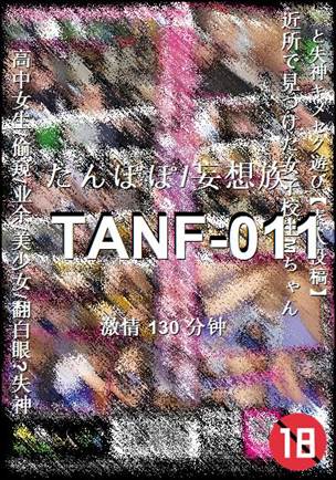 TANF-011种子