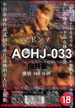 ACHJ-033����
