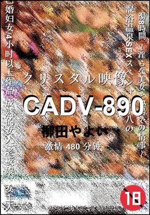CADV-890����