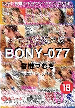 BONY-077
