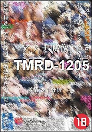 TMRD-1205����
