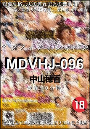 MDVHJ-096种子