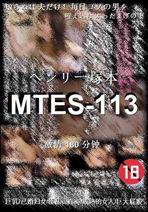 MTES-113种子