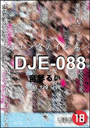 DJE-088