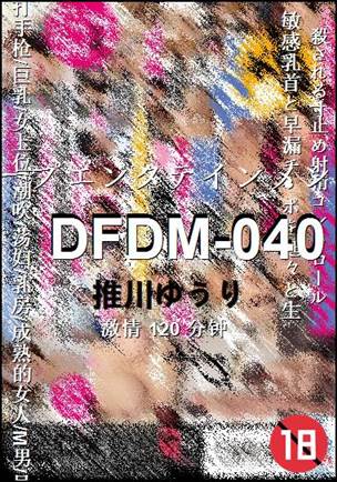 DFDM-040����