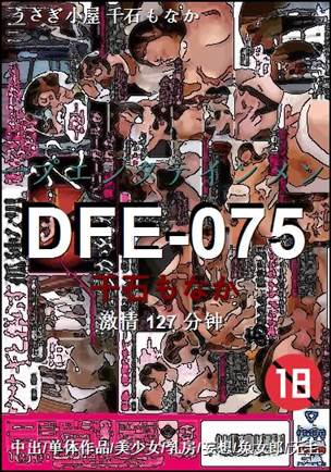 DFE-075种子