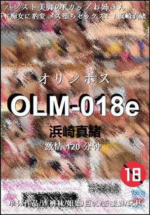 OLM-018e种子