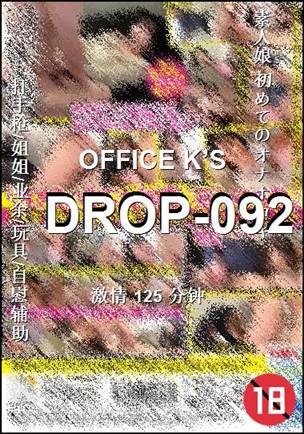 DROP-092种子