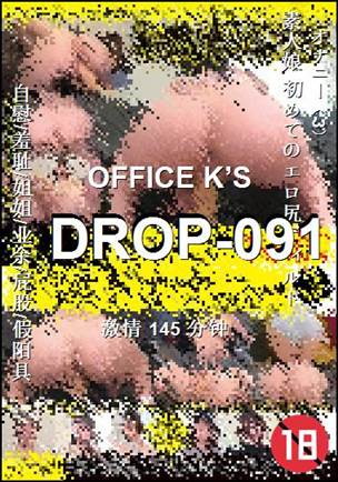 DROP-091种子