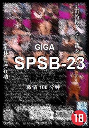 SPSB-23