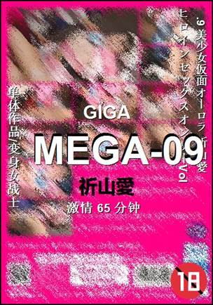 MEGA-09种子