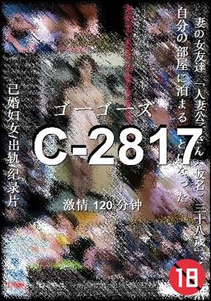 C-2817种子