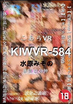 KIWVR-584种子