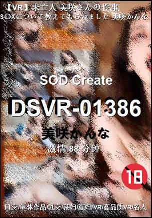 DSVR-01386