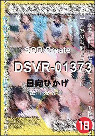 DSVR-01373种子