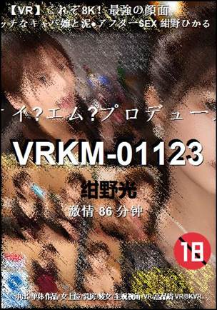 VRKM-01123种子