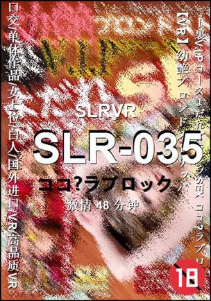 SLR-035种子
