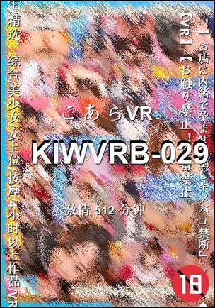 KIWVRB-029种子