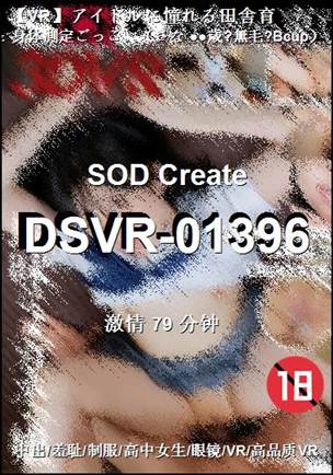 DSVR-01396种子