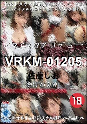 VRKM-01205种子