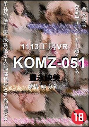 KOMZ-051种子