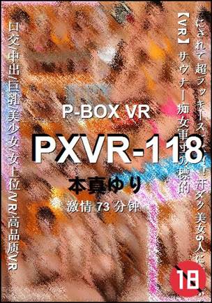 PXVR-118