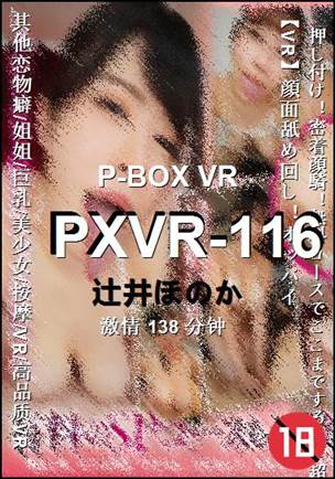 PXVR-116种子