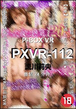 PXVR-112种子