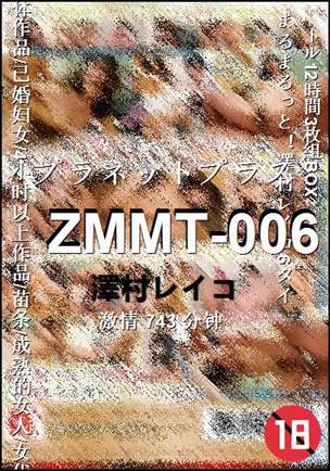ZMMT-006种子