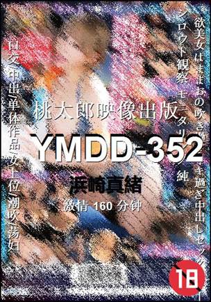 YMDD-352种子