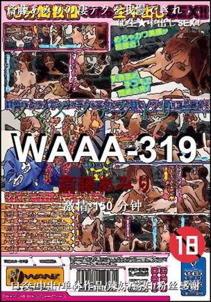 WAAA-319种子