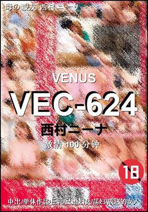 VEC-624种子