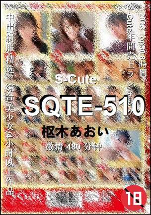 SQTE-510种子