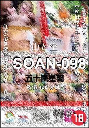 SOAN-098种子