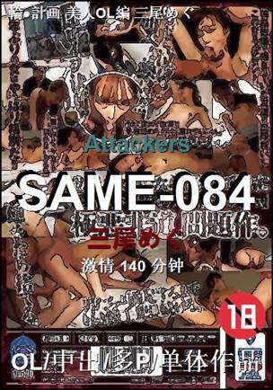 SAME-084