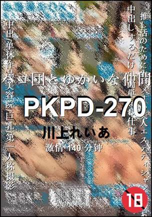 PKPD-270种子