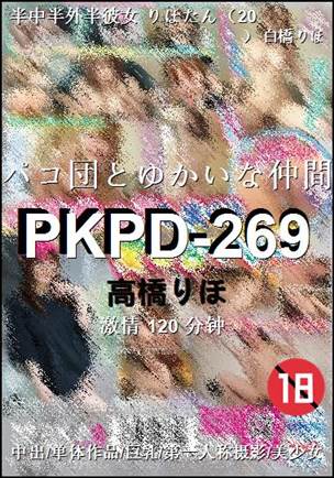 PKPD-269种子