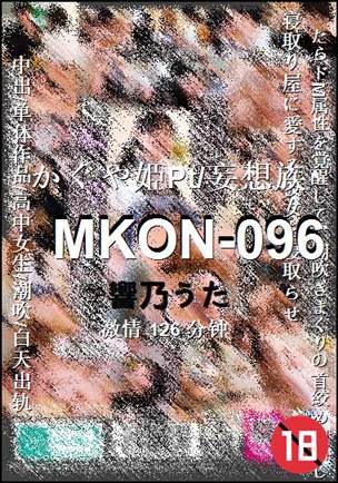 MKON-096种子